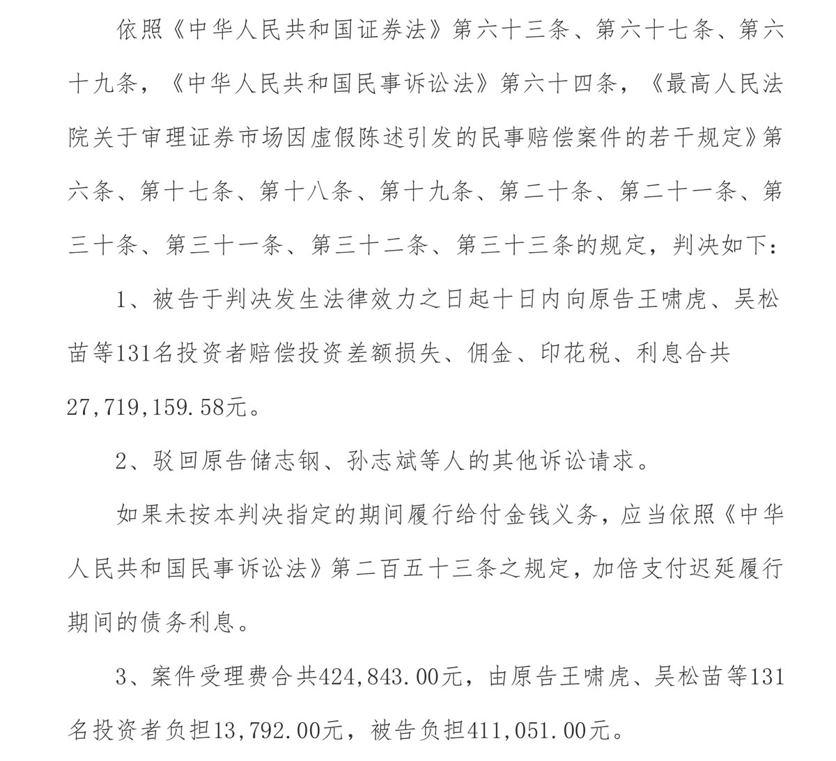 A股有索赔成功的散户吗？有，上市公司公告的法院判决，投资者胜诉！