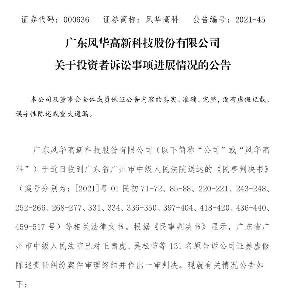 A股有索赔成功的散户吗？有，上市公司公告的法院判决，投资者胜诉！